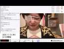 【実験機能の左右反転を使用】【ゆのんちゃん】「^_^【23日凸待ち１７時-２３時】今日は雑談魔界しようか^_^」　④【2024/11/21】【第261回】