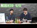 解説部屋#50 1/5【変身した吸血鬼を見つけて、村へ勝利をもたらせ!】