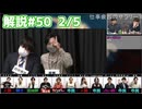 解説部屋#50 2/5【変身した吸血鬼を見つけて、村へ勝利をもたらせ!】