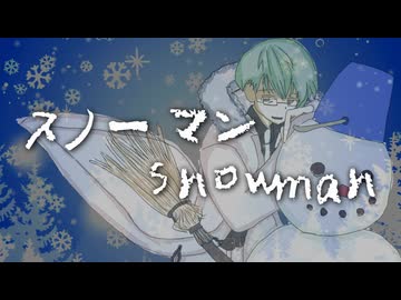 スノーマン／covered by ざの【歌ってみた】