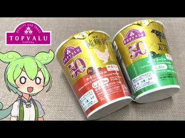 トップバリュ50周年記念！「ジェーカップ（ビーフヌードル・チキンヌードル）」