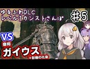 【ELDEN RING】あかりちゃんのゆるふわレベル1カンストDLCさんぽ♯5【VOICEROID実況プレイ】