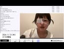 【実験機能の左右反転を使用】【ゆのんちゃん】「^_^【23日凸待ち１７時-２３時】今日は雑談魔界しようか^_^」　②【2024/11/21】【第261回】