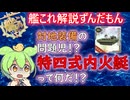 【#艦これ】対地装備の問題児！？特四式内火艇って何だ！？ずんだもんが考察、解説編【KanColle】