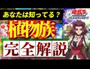 【必見！】種族別汎用カード解説 植物族編【遊戯王マスターデュエル-Yu-Gi-Oh!  Master Duel】
