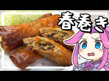 【料理】春巻きを作る！春は売るな！！巻け！！！【ずんだもん実況】
