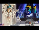 【Cris Tales】クリスでクリスがクリスする　31