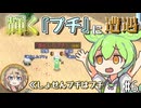 【Elin】前作は廃人になったし今回はのんびりやるのだ06【VOICEVOX実況】