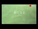 1人3役『猫の恩返し』【風になる / つじあやの 】piano ver / coverd by 舞紫ブーケ