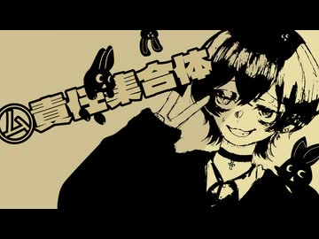 ◇ ㋰責任集合体 ◇ 歌ってみた / 喰。