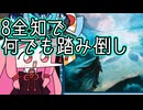 【MTGA】帰ってきたクソデッカー茜ちゃん その514【ボイスロイド実況】