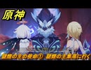 原神　謎煙の主の使命①　謎煙の主集落に行く　流れゆく色の記憶第一幕　Ver.5.2追加　＃１１　【gensin】