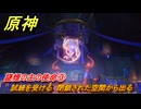 原神　謎煙の主の使命③　試練を受ける　閉鎖された空間から出る　流れゆく色の記憶第一幕　Ver.5.2追加　＃１３　【gensin】