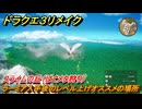 ドラクエ３リメイク　ラーミア入手後のレベル上げオススメの場所　スライムの丘（はぐメタ狩り）　メインストーリー攻略　＃９５　【DQ３HD-２D】