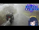 【CeVIO車載】双葉湊音の暴走二輪日記　西側流離い編　その3　UFOライン