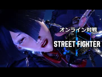 【スト6オンライン対戦】チェビオAI格ゲー部！アキ(チャレンジャー)VSキャミィ(シルバー)