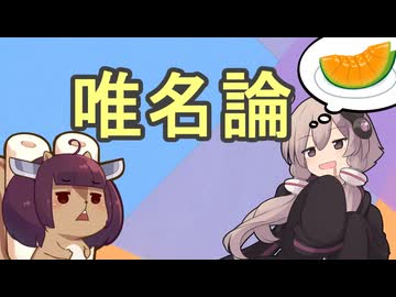 ゆかりさんとゆいめいろん【Claude3】