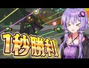 【ボイロ実況】ゆかりさんと学ぶSkill Legends Royale【星界の法師編】