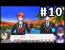 【ツイステ4章】女装DKと熱砂の策謀家＃10【オリキャラでゆっくり実況】
