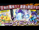 【ポケモンカード対戦】圧倒的スピードで盤面を完成させる！ピカチュウex採用でさらに強化されたミライドンexデッキ！！【超電ブレイカー】〈疾風勁草な俺たち〉