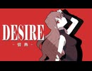 【歌ってみた】DESIRE-情熱-/中森明菜 cover byユズリハ(YUZURIHA)