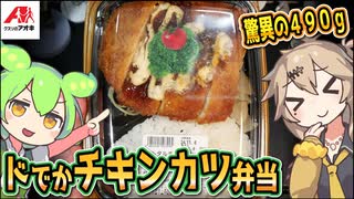 [クスリのアオキPB] タルタルチキンカツ弁当