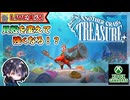 ヤドカリが貝殻を交換して強くなる！？ ソウルライクなARPG！！ Xbox Game Pass 1ヶ月分で体験会【ゆきとの日常】【Another Crab's Treasure】