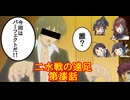 【ゆっくり実況】二水戦が遠足に行くようです 第7話【ファイアーエムブレム聖魔の光石　6章】