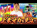 おっさんずスロ　第250話(2/4)