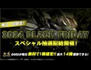 ［実況配信］PS5　バトオペ2　2024 BLACK　FRIDAY配信