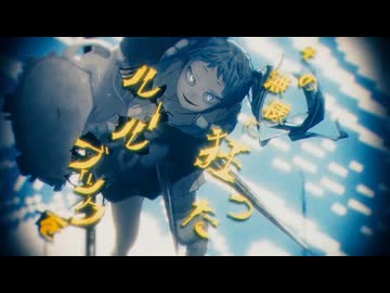 【歌コレ】【Re:to】ルル　歌ってみました