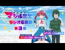 【ゲスト：山下大輝】株式会社マジルミエ　ラジオ広報部　第03回　2024年11月21日放送