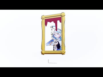 【原神MMD】1000年生きてる