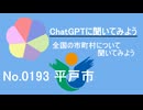 【ChatGPT】長崎県平戸市について【市町村No.0193】