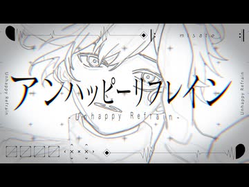 人気の「アンハッピーリフレイン」動画 1504本 - ニコニコ動画