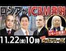 【2024/11/22(金)ニコ生第321回】ニッポンジャーナル
