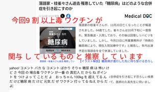 毒ワクチンが真犯人だよ　真実を覆い隠すな!! 落語家・桂雀々さん逝去 罹患していた「糖尿病」はどのような合併症を引き起こすのか #殺人毒ワクチン