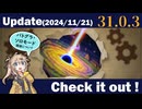 シーズン8最後のアプデ！パッチノート31.0.3を見てみよう！【バトルグラウンド】【20241122アプデ】