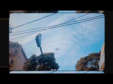 餞に愛を / 伊南【cover】