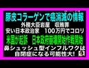 24・11・21夜　癌は豚皮がコラーゲン4ヶ月10g摂取で完治