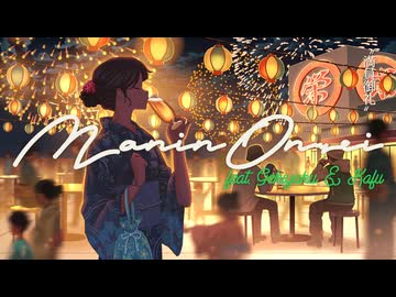 「満員御礼」ゲキヤク + 可不 + A4。（Prod. 平田義久）