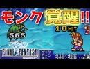 【FINAL FANTASY】氷の洞窟でモンク覚醒！ファイナルファンタジーを初見実況プレイ【FF1 GBA版 女性実況】Part17