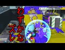 【SPLATOON3】全武器使用でバンガラ攻略part122【ジェットスイーパーカスタム】