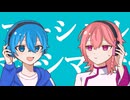 【歌ってみた】マーシャル・マキシマイザー【春木×やま茶】