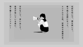 【音量注意】アノニマスファンフアレ covered by あじさい【歌ってみた】