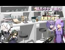 ゆかり達の楽しい遭難生活 part29