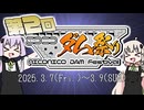 【開催告知】第2回 ニコニコダム祭り【ソフトウェアトーク企画】