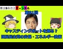 キャスティングボートを握る？国民民主党の安保・エネルギー政策