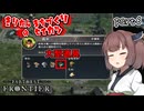 きりたんの街づくり生活　part6【Farthest Frontier】