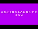 本当に大事なものは隠れて見えない　巨悪は見えにくい#DS